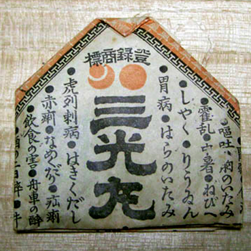 Sankogan Kusuri Museum