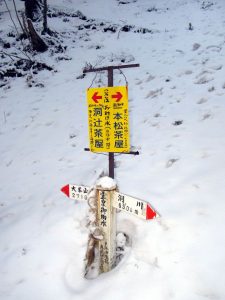 三光丸／大峰登山／お助け水