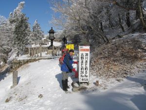 三光丸／大峰登山