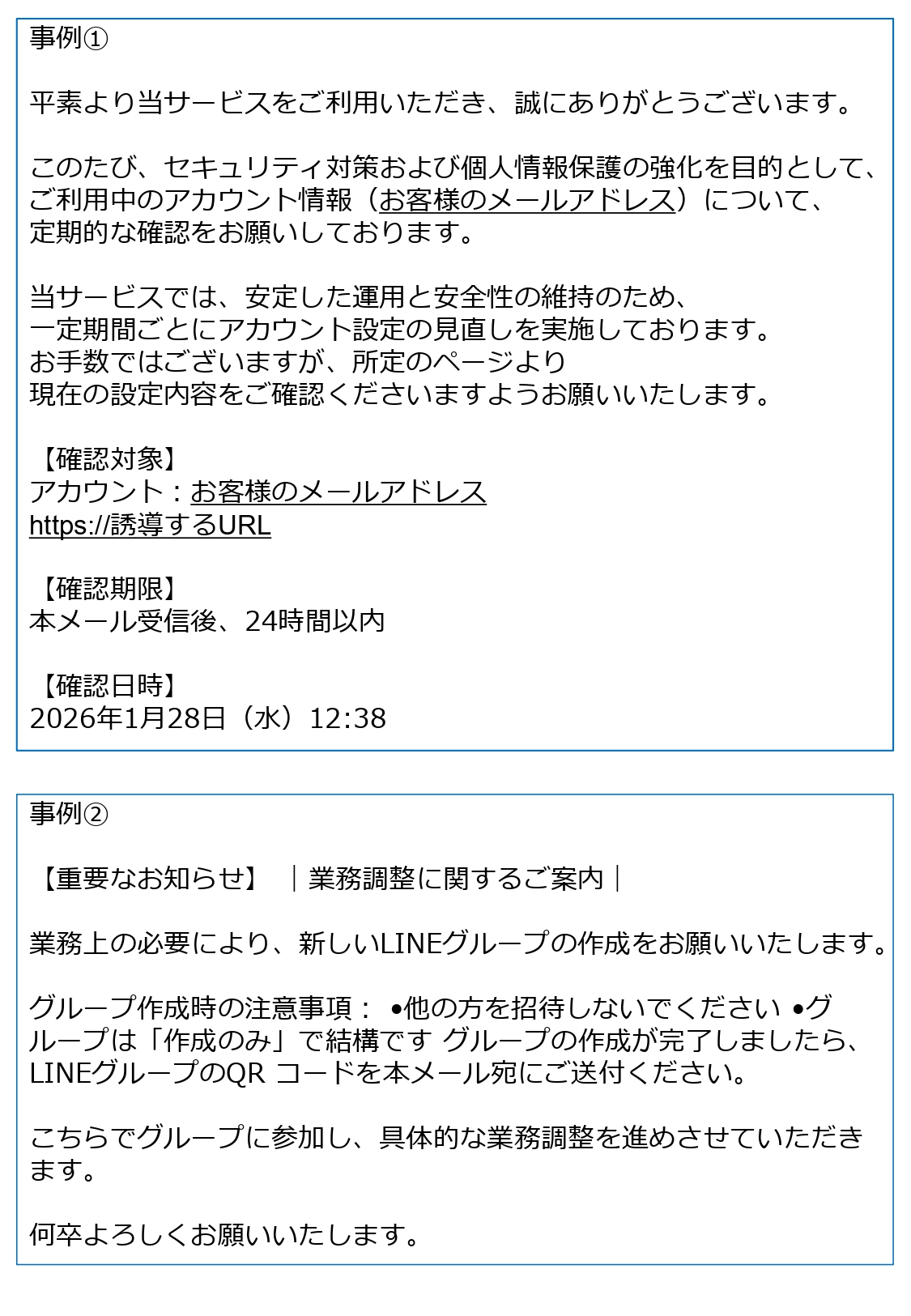 社長」や「役員」になりすました詐欺メールにご注意ください | 株式